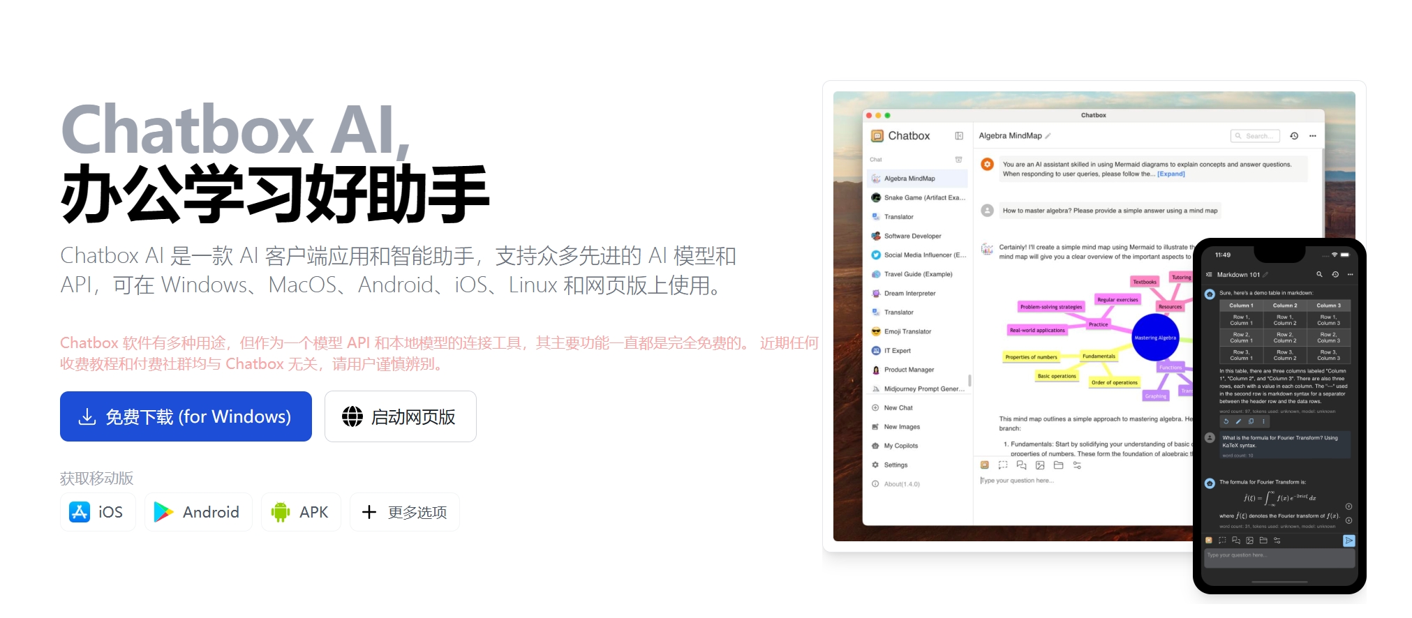 Chatbox AI - 全平台AI客户端