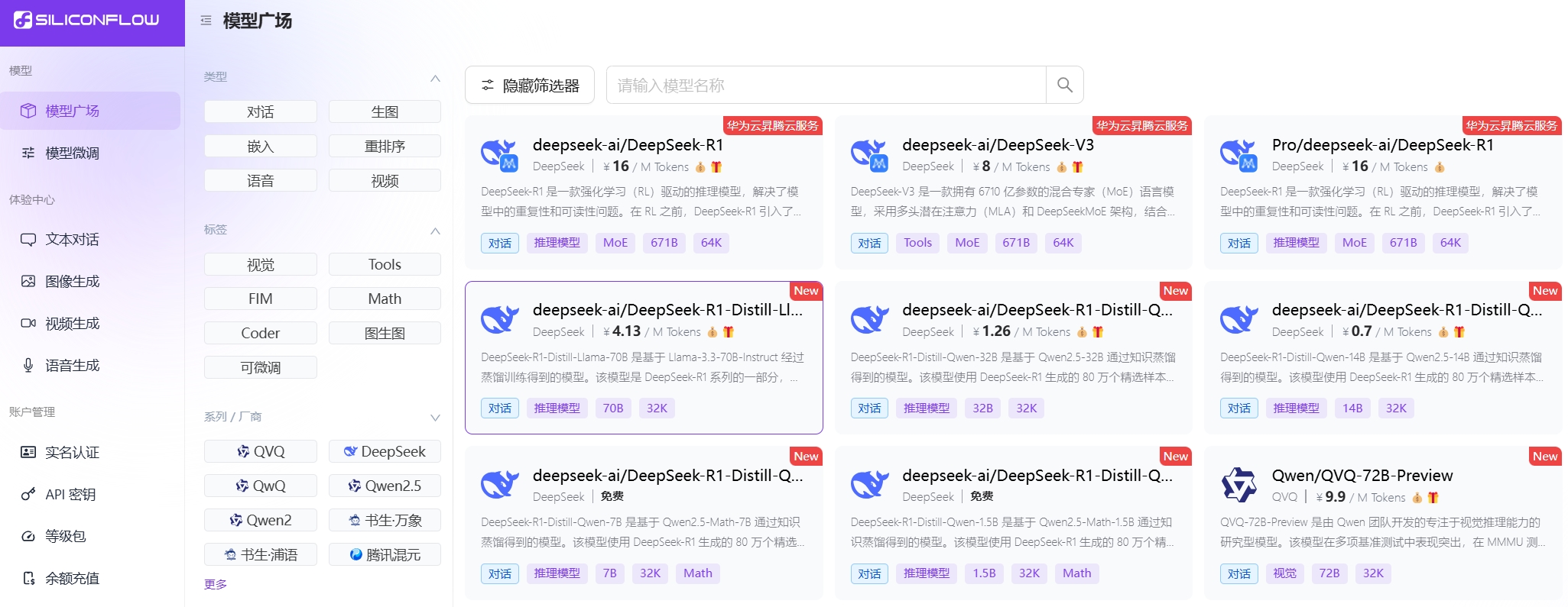 SiliconCloud 硅基流动