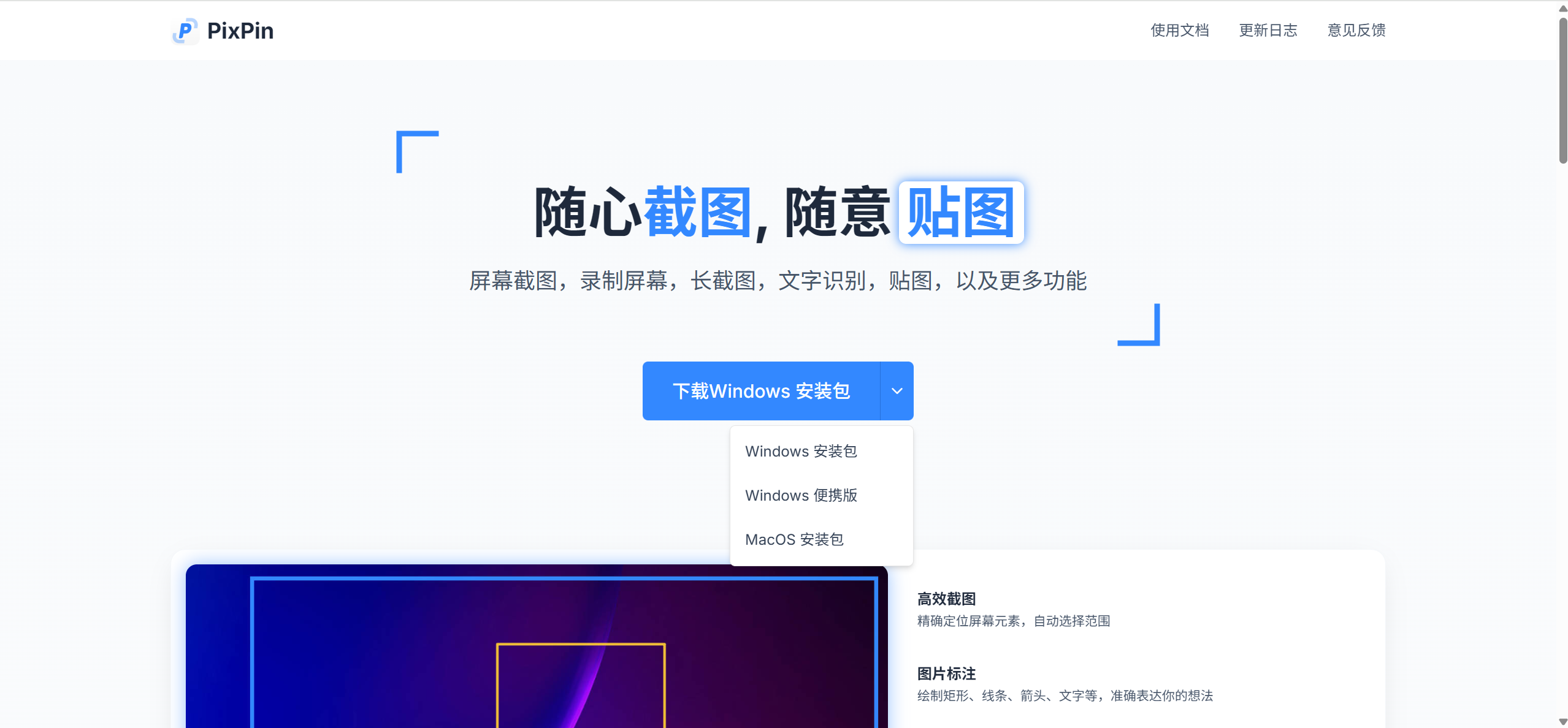 PixPin - 强大且免费的截图贴图工具