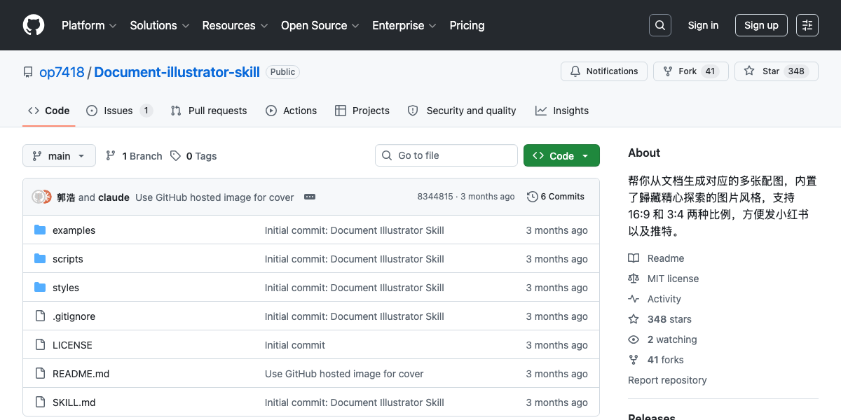 Document Illustrator - AI 文档配图生成器