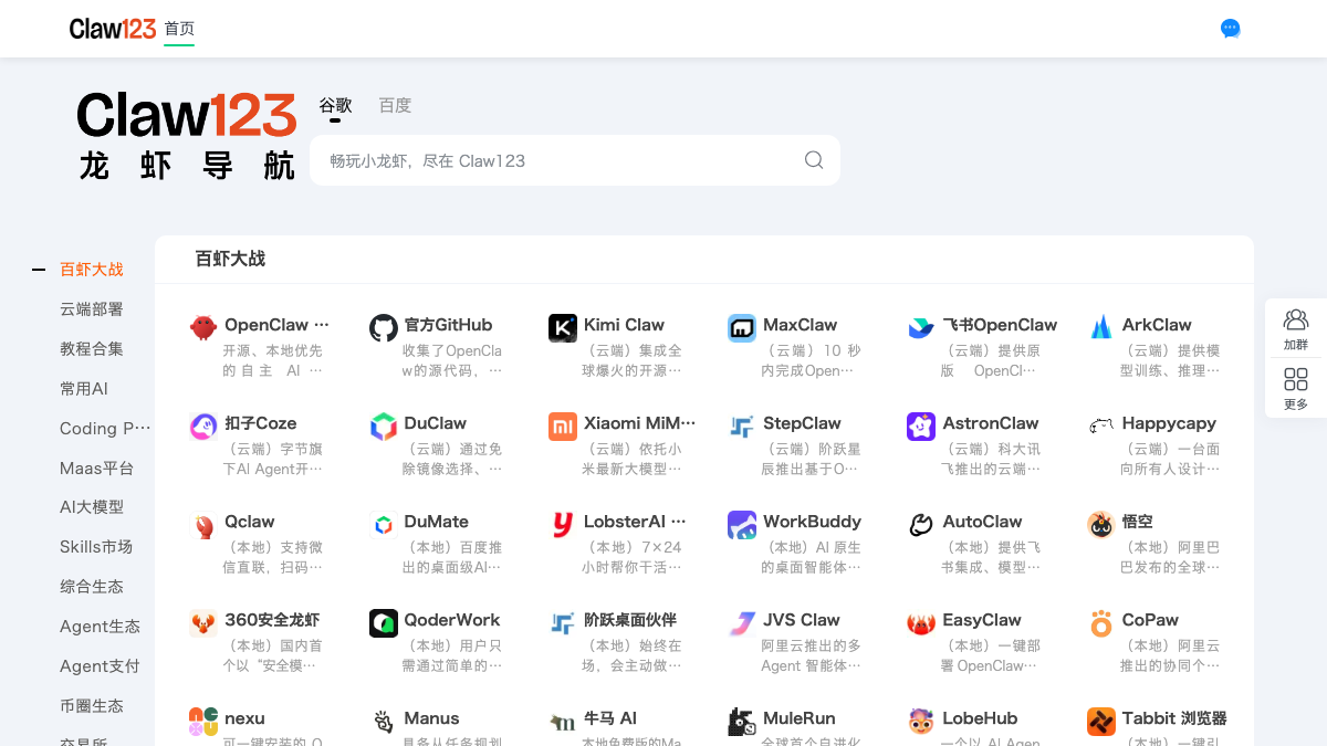 Claw123 - OpenClaw中文资源导航