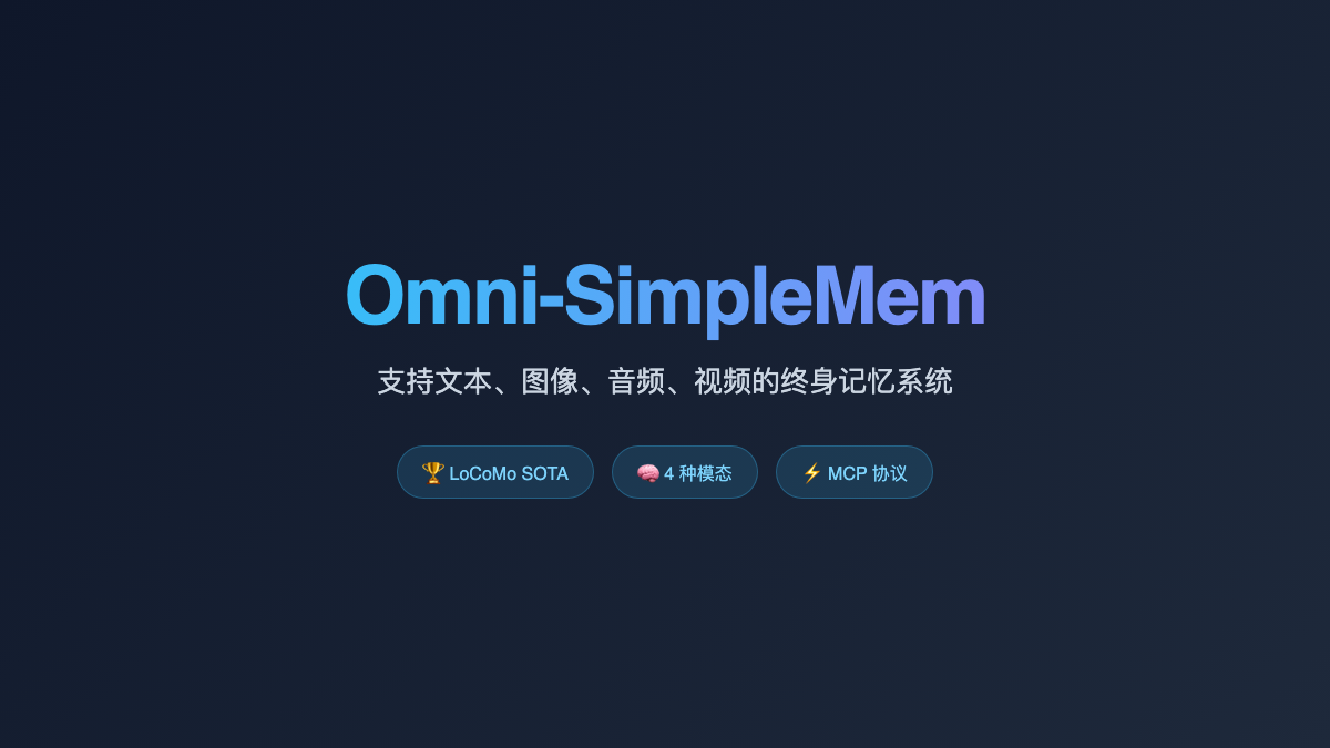 Omni-SimpleMem - LLM Agent 终身记忆系统