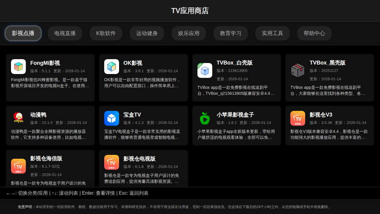 TV应用商店 - 电视端应用市场，聚合影视点播、直播、K歌、教育等 TV 盒子 APK