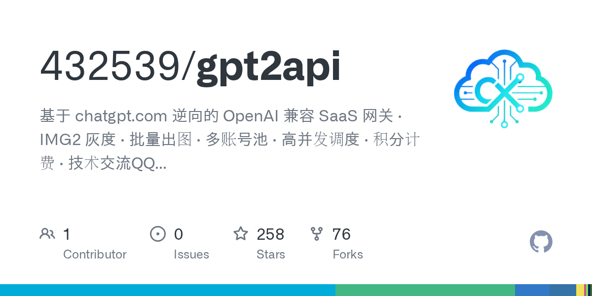 gpt2api - 基于 chatgpt.com 逆向的 OpenAI 兼容 SaaS 网关