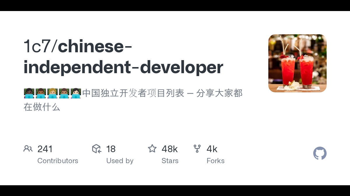 chinese-independent-developer - 收录1500+中国独立开发者产品的开源导航站