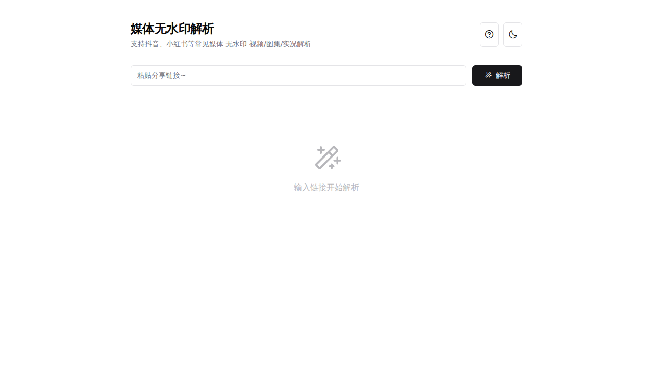 Ideaflow - 社交媒体无水印在线解析工具