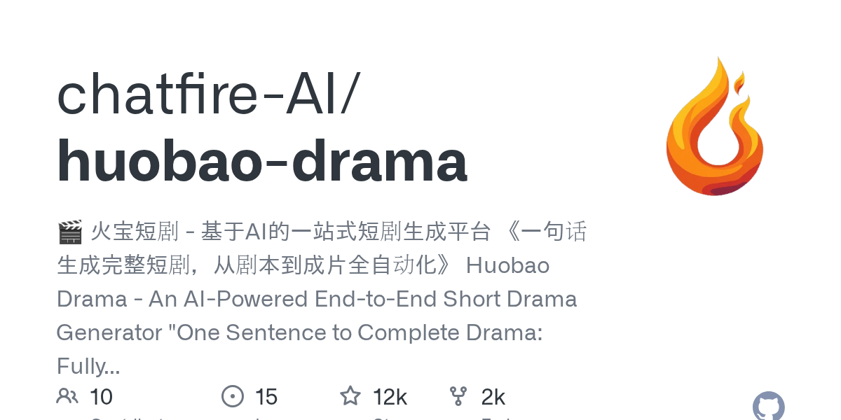 火宝短剧 - AI一站式短剧生成平台