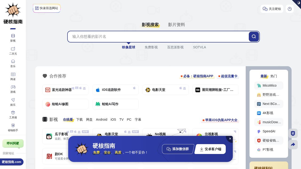 硬核指南 - 追剧动漫音乐电子书游戏一站聚合