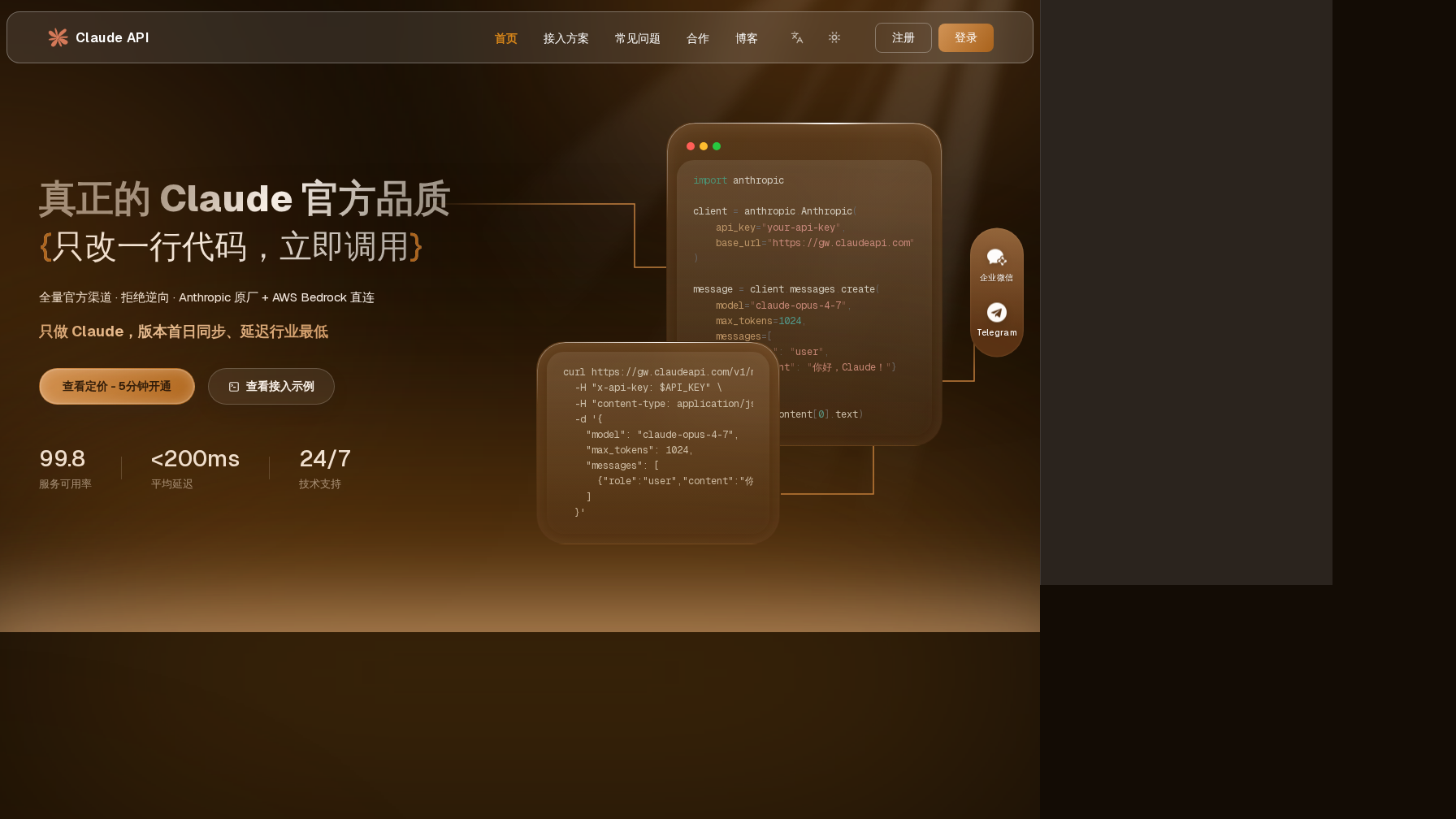 ClaudeAPI.com — 国内直连 Anthropic API 代理