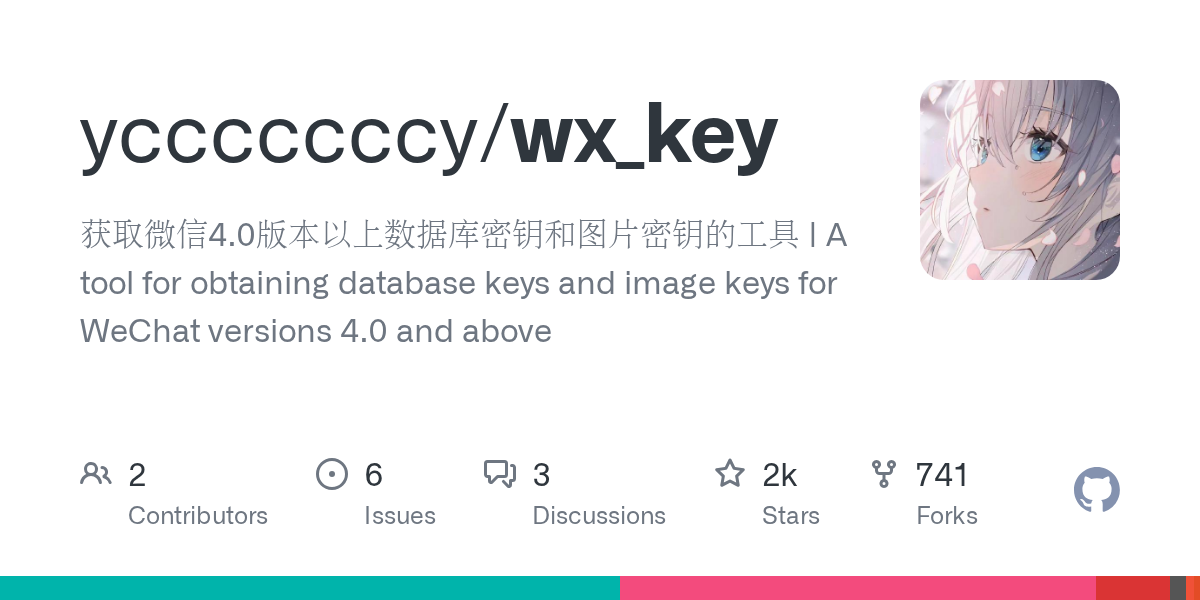 wx_key — 微信4.0数据库与图片密钥提取工具
