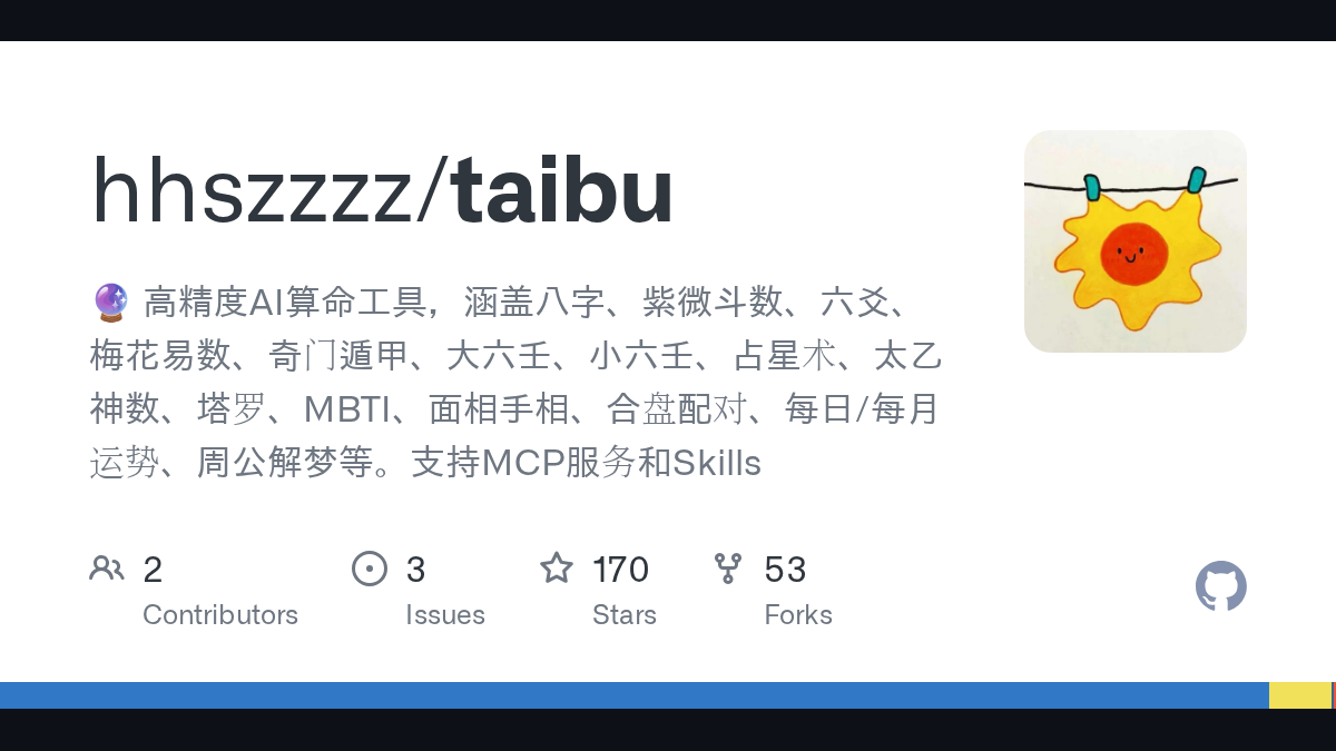 太卜 — 高精度AI算命工具