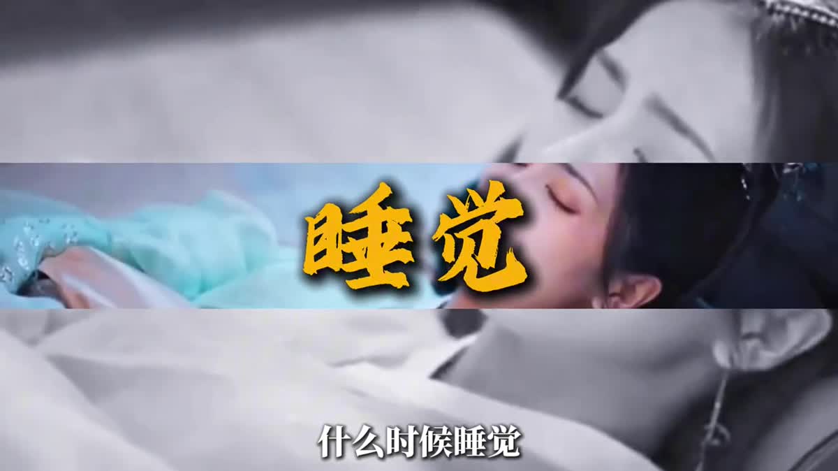 十二时辰：中国人用了2000年的生存说明书