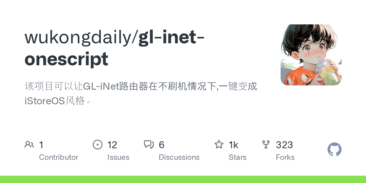 GL.iNet 一键脚本 - wukongdaily/gl-inet-onescript