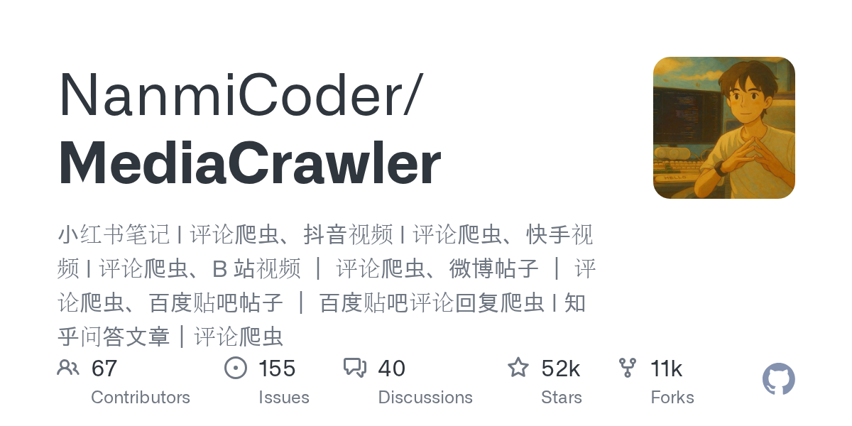 MediaCrawler - 7平台自媒体爬虫框架