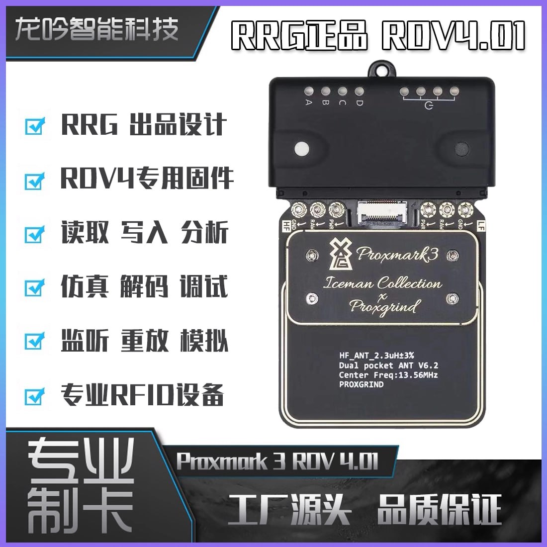 Proxmark 3 RDV4.01 RFID瑞士军刀
