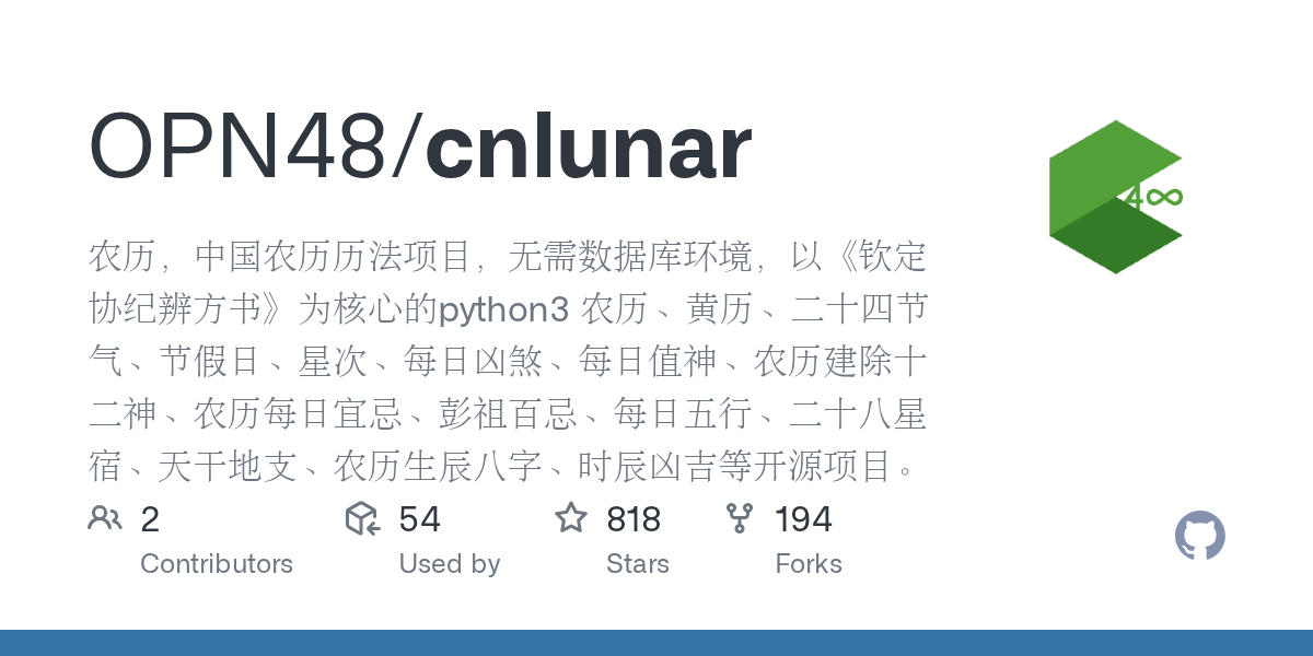 cnlunar - 基于协纪辨方书的 Python 黄历库