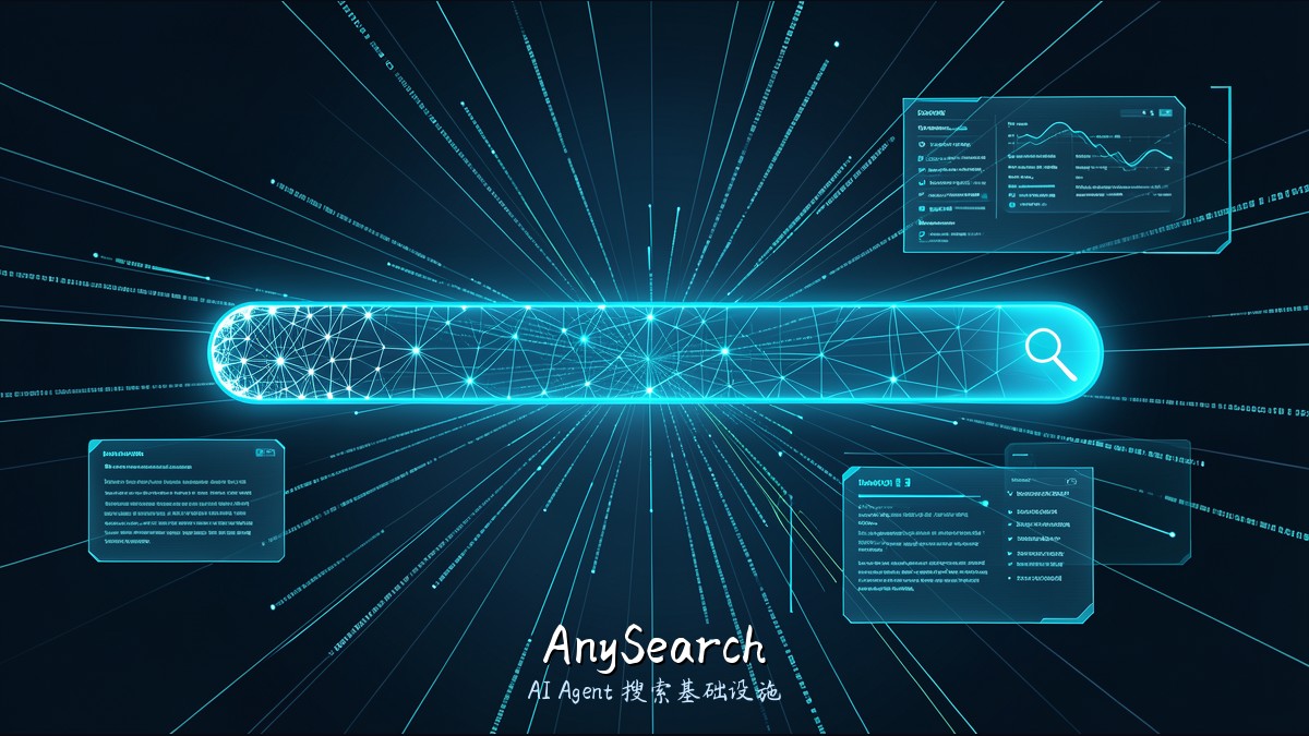 AnySearch — AI Agent搜索基础设施
