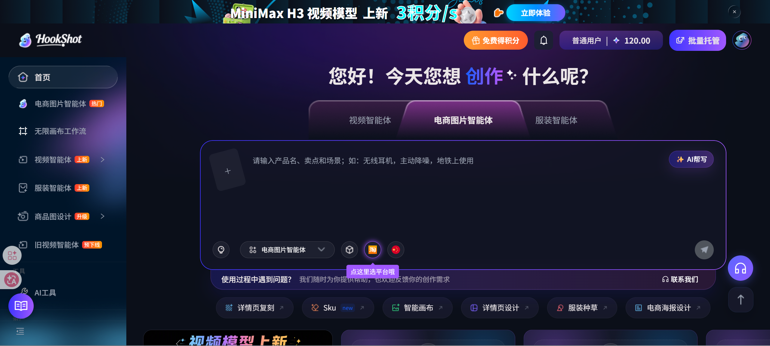 霍客引擎 - AI电商出图神器