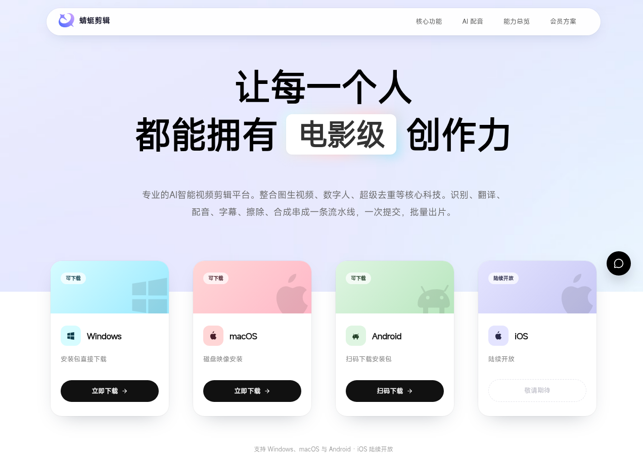 蜻蜓剪辑 - AI视频翻译工作台