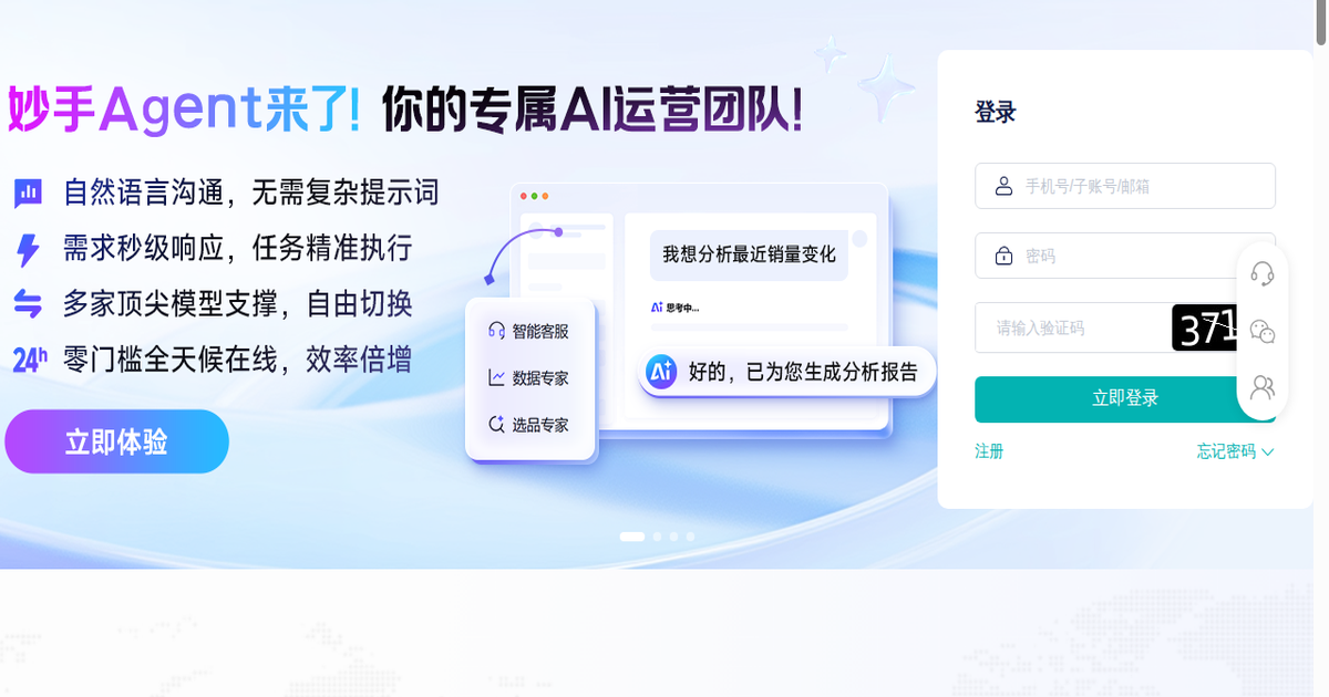 妙手ERP - 跨境电商多平台店铺一体化管理