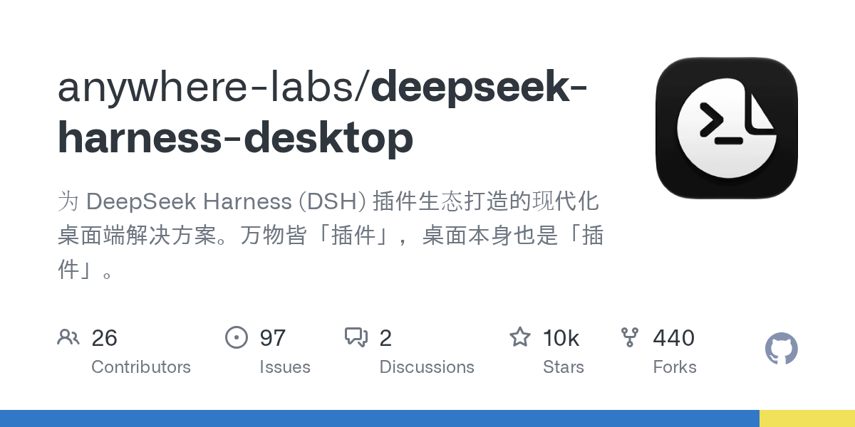 DSH Desktop - DeepSeek Harness 桌面客户端