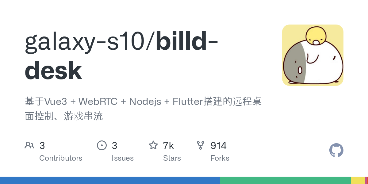 BilldDesk - 开源远程桌面,ToDesk 收费的功能它免费
