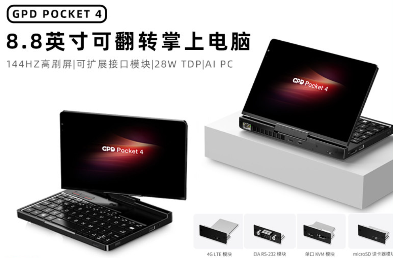GPD Pocket 4：770g 掌上 Windows 电脑
