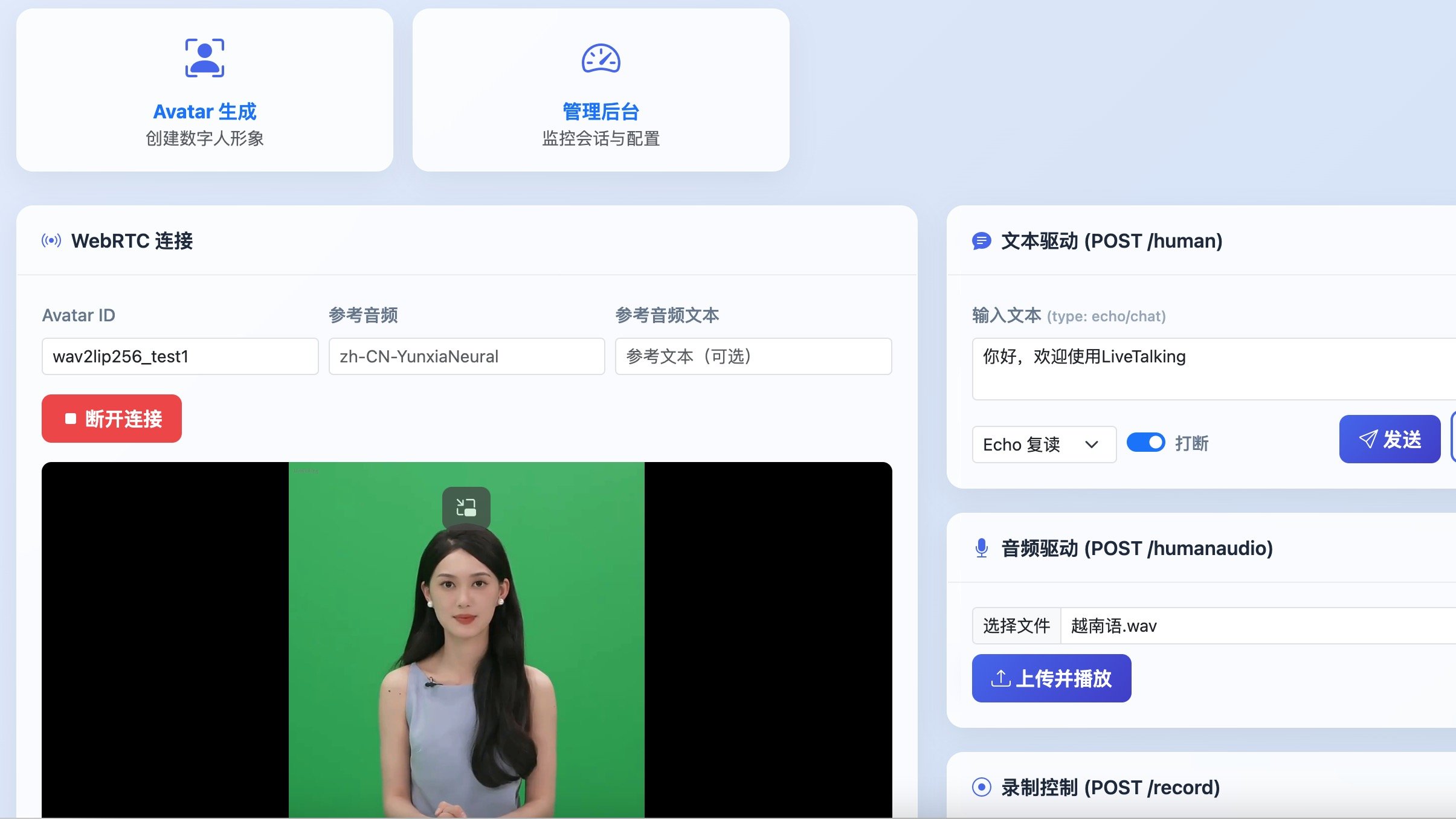 LiveTalking - 实时流式数字人引擎，文本/语音驱动虚拟形象对话
