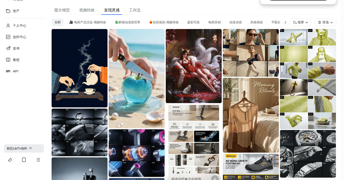 LiblibAI 哩布哩布 - AI视频生成聚合站（可灵/Seedance/万相一个账号随便切）