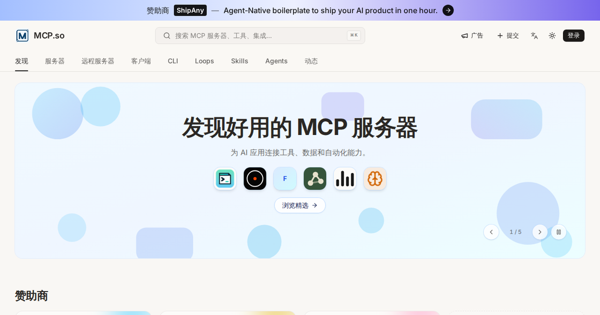 MCP 目录站 - AI 时代的应用商店(mcp.so 等 5 大平台横评)